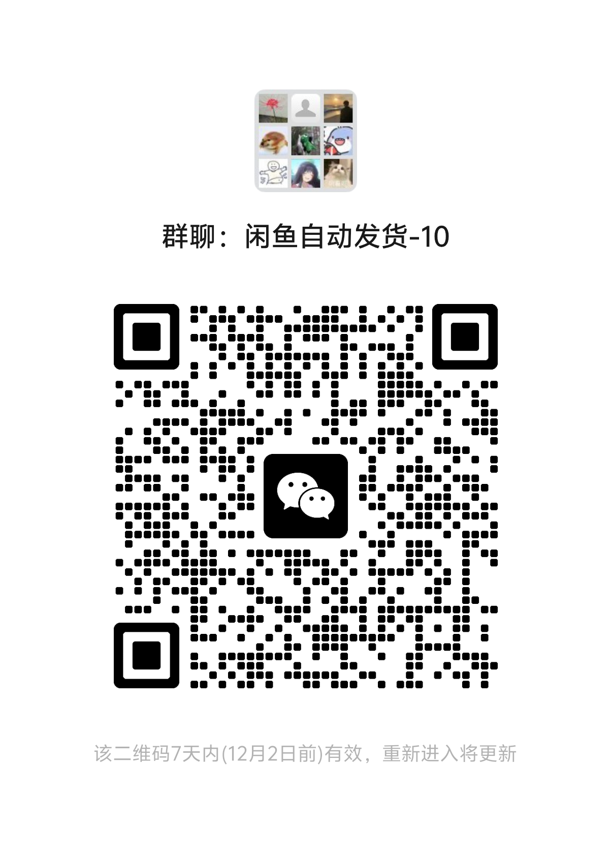 微信群二维码